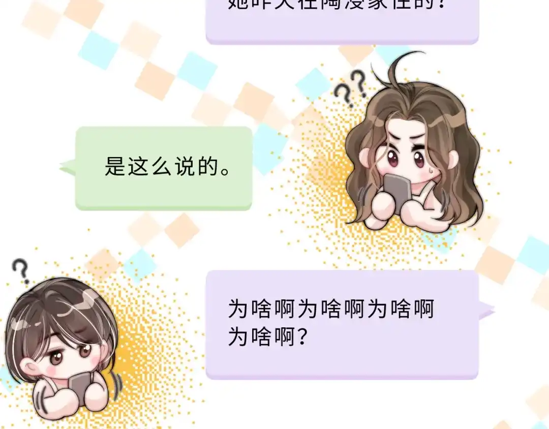 飘飘 第9话 一点点靠近 第47页