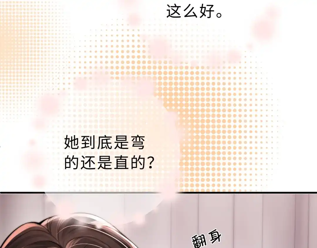 飘飘 第9话 一点点靠近 第56页