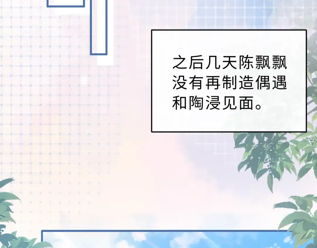 飘飘 第9话 一点点靠近 第60页