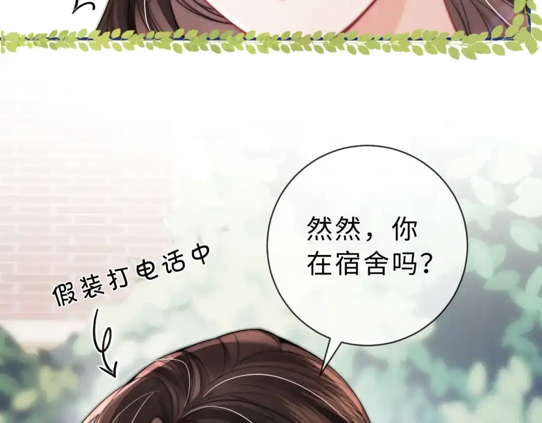 飘飘 第9话 一点点靠近 第72页