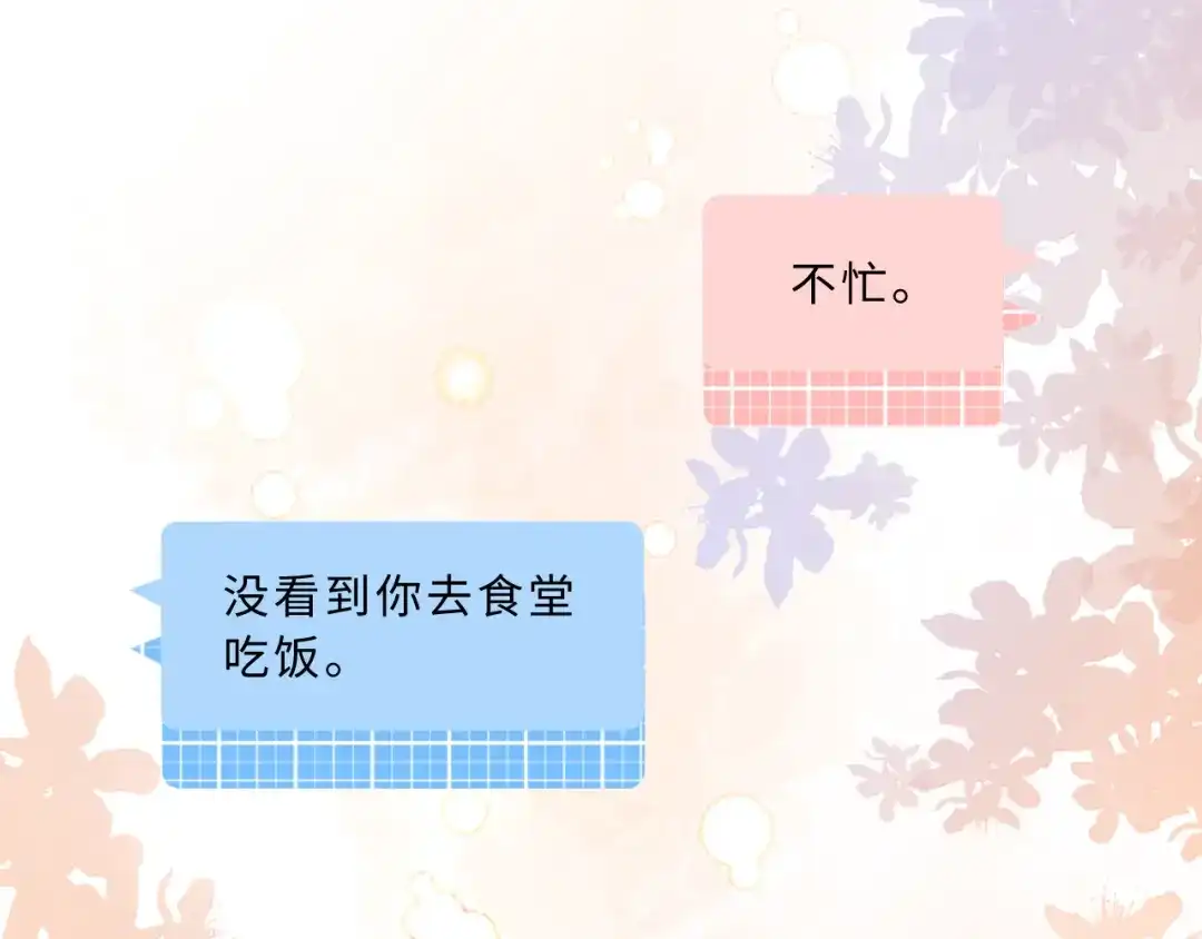 飘飘 第9话 一点点靠近 第91页