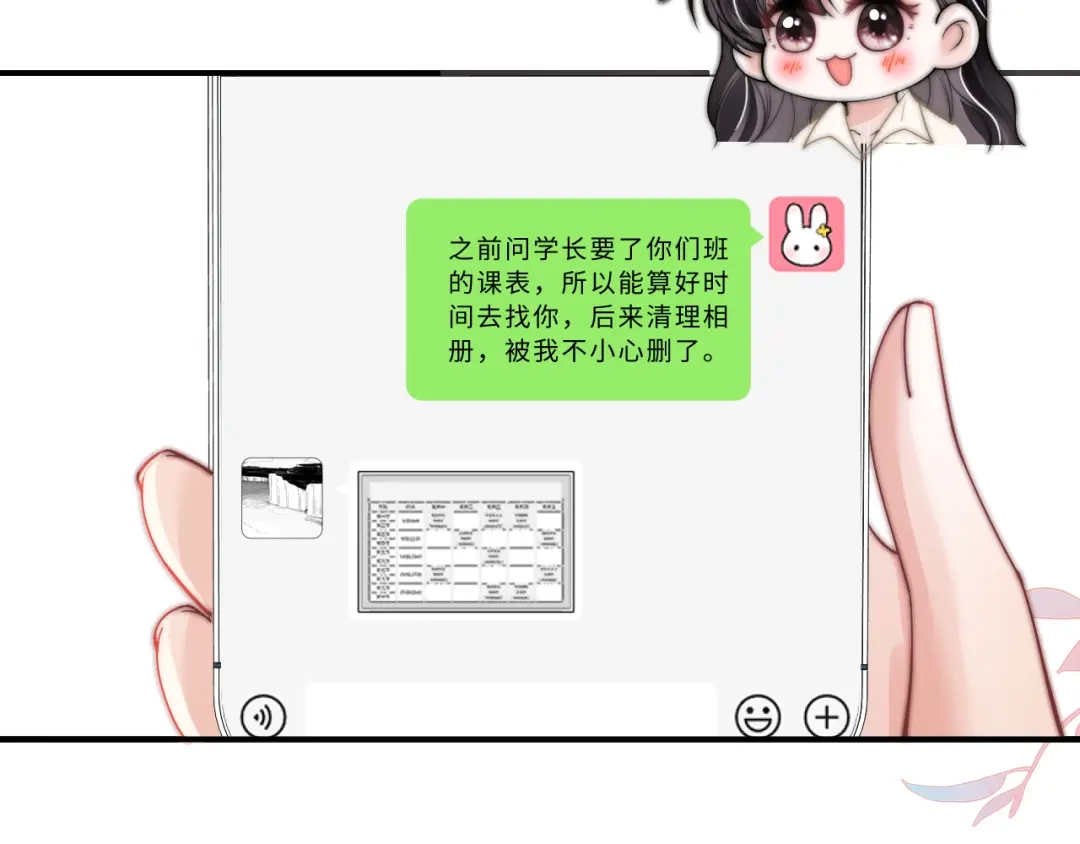 飘飘 第9话 一点点靠近 第99页