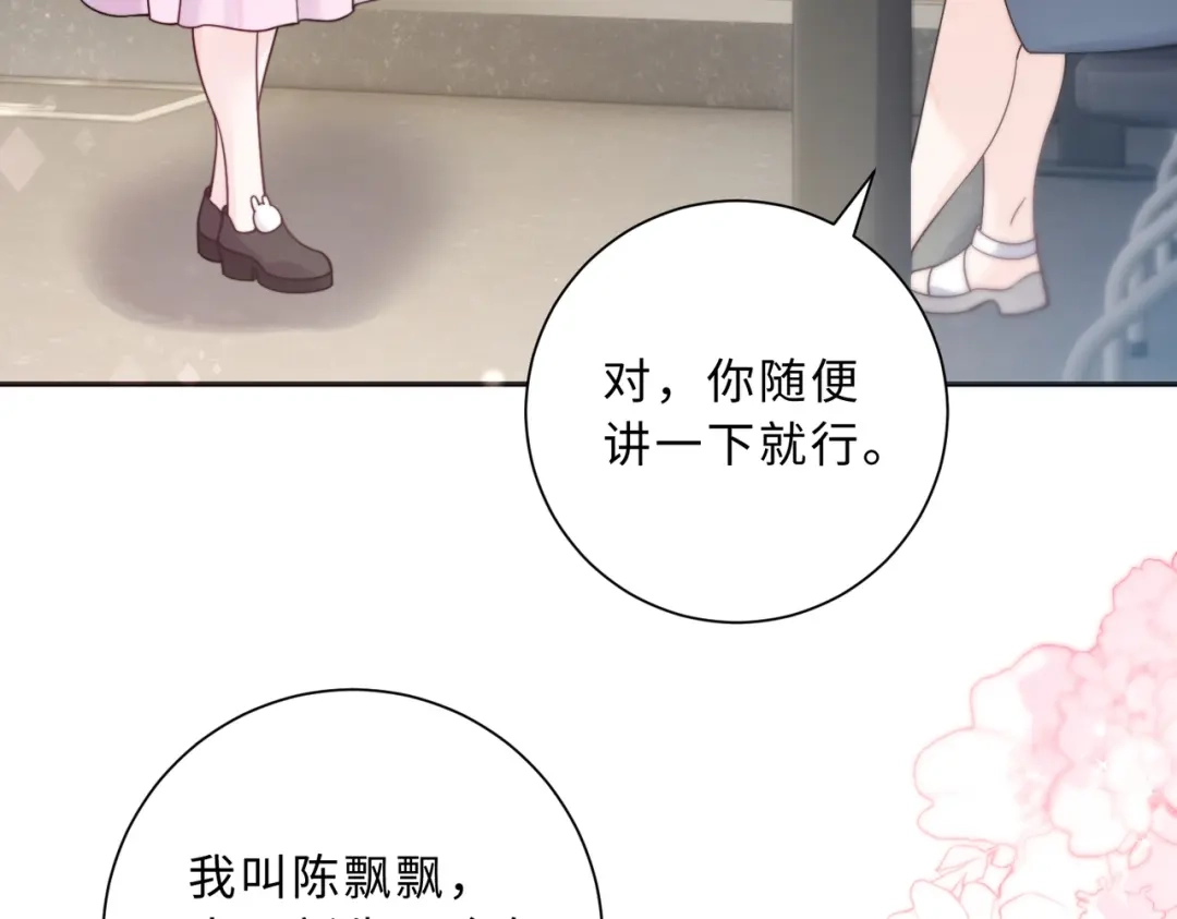 飘飘 第1话 命中注定的相遇 第114页