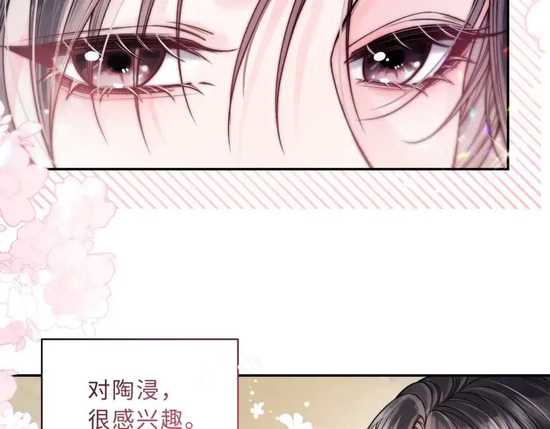 飘飘 第1话 命中注定的相遇 第120页