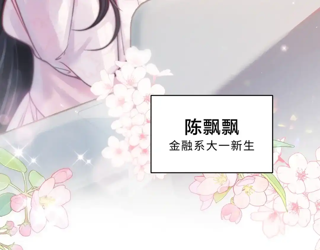 飘飘 第1话 命中注定的相遇 第16页