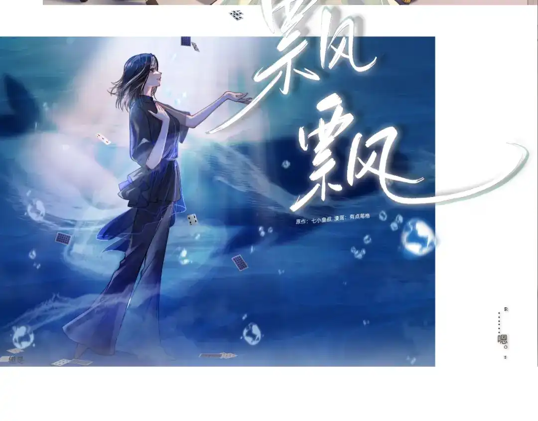 飘飘 第1话 命中注定的相遇 第2页