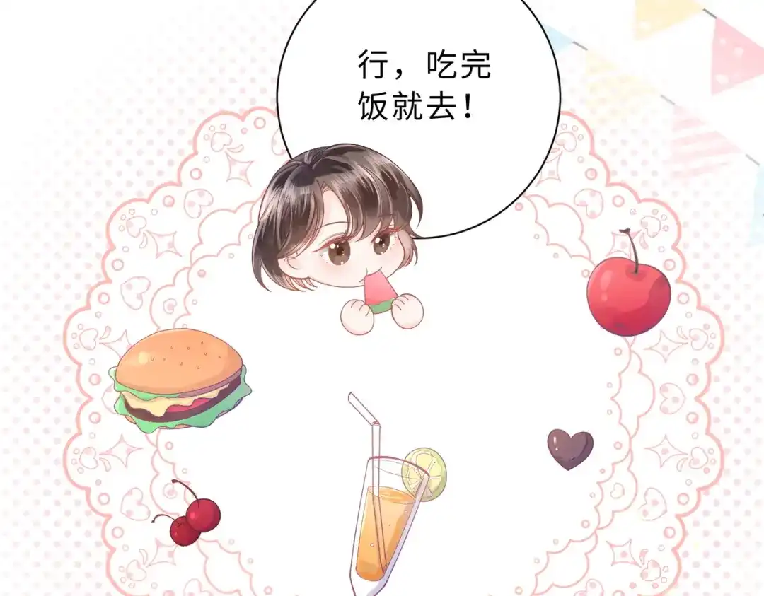 飘飘 第1话 命中注定的相遇 第43页