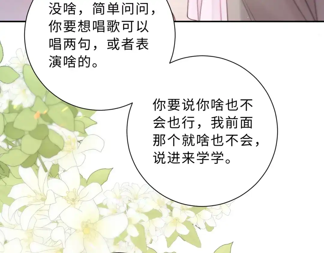 飘飘 第1话 命中注定的相遇 第50页