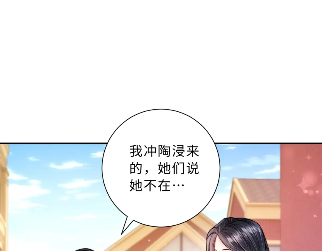飘飘 第1话 命中注定的相遇 第74页