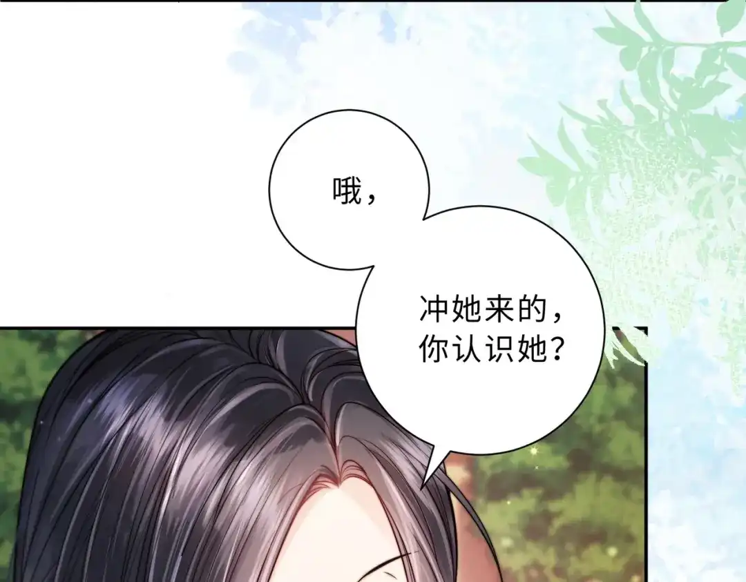 飘飘 第1话 命中注定的相遇 第76页
