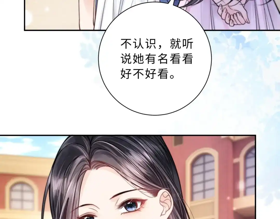 飘飘 第1话 命中注定的相遇 第80页
