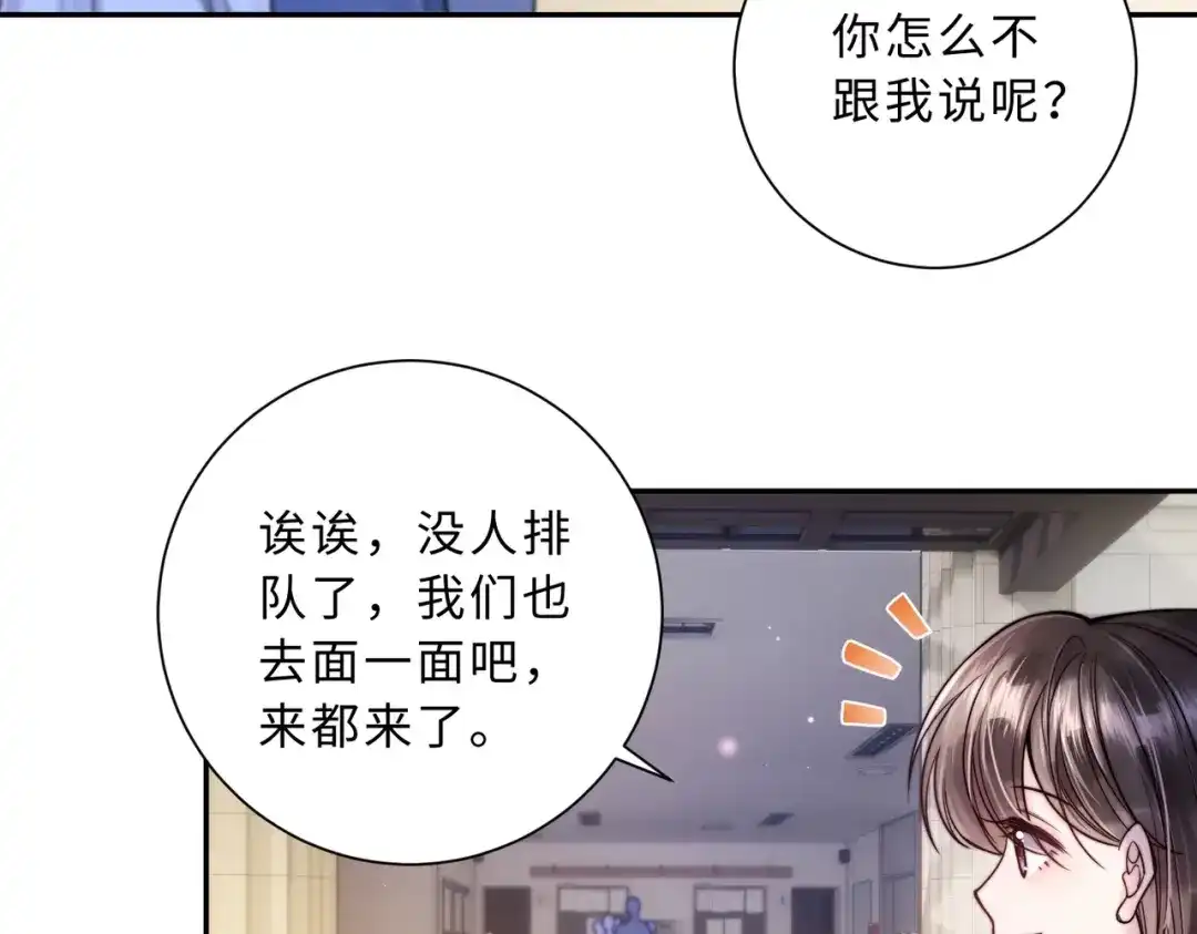 飘飘 第1话 命中注定的相遇 第86页
