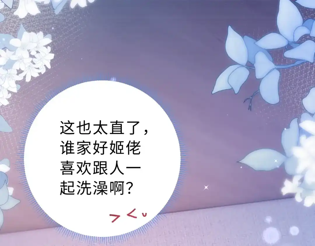飘飘 第2话 朝思暮想 第38页