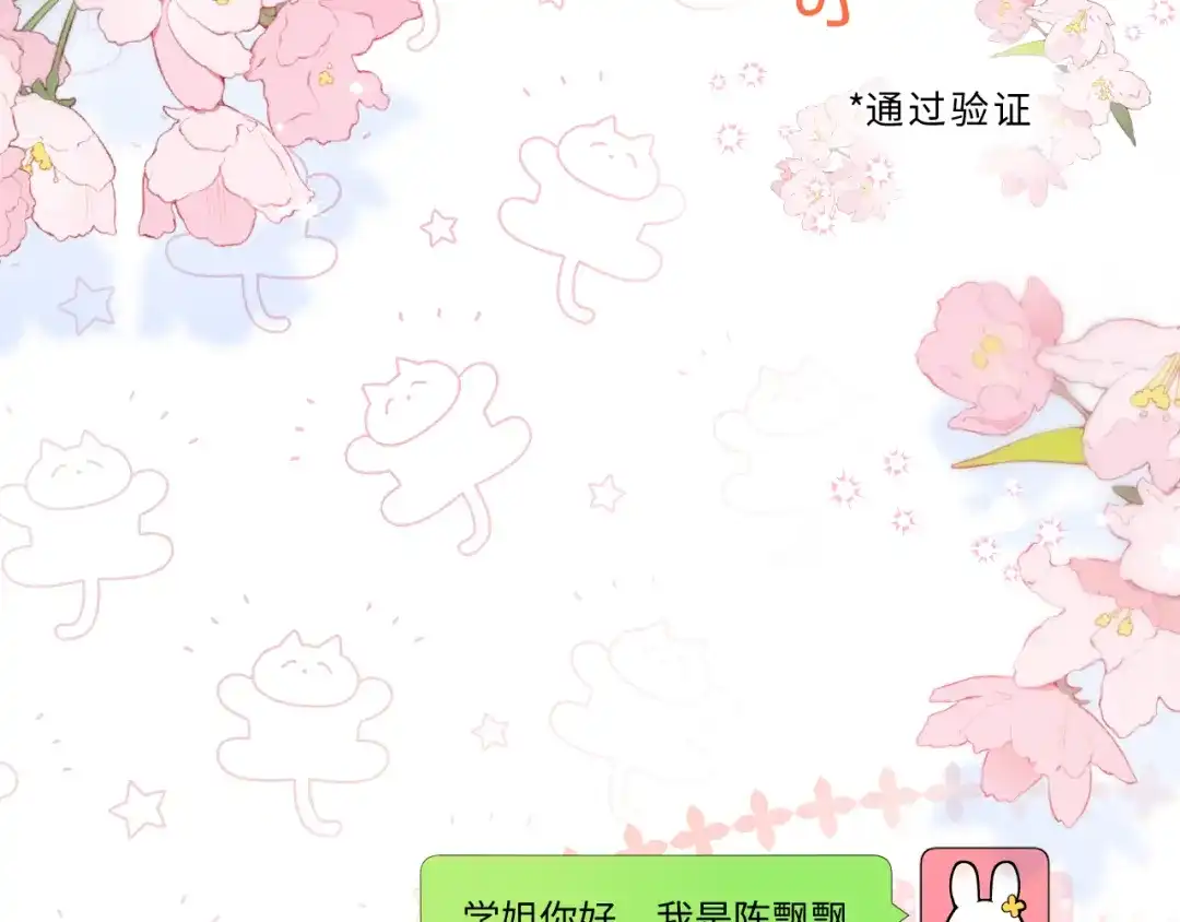 飘飘 第2话 朝思暮想 第55页