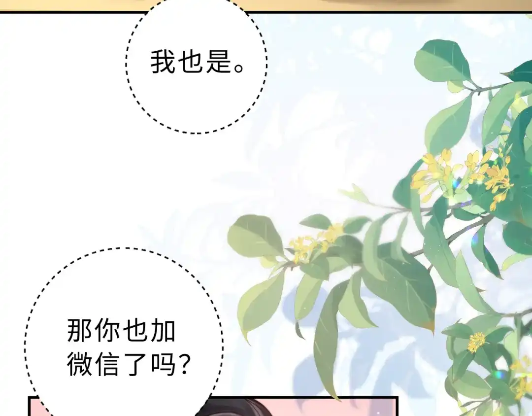 飘飘 第2话 朝思暮想 第93页