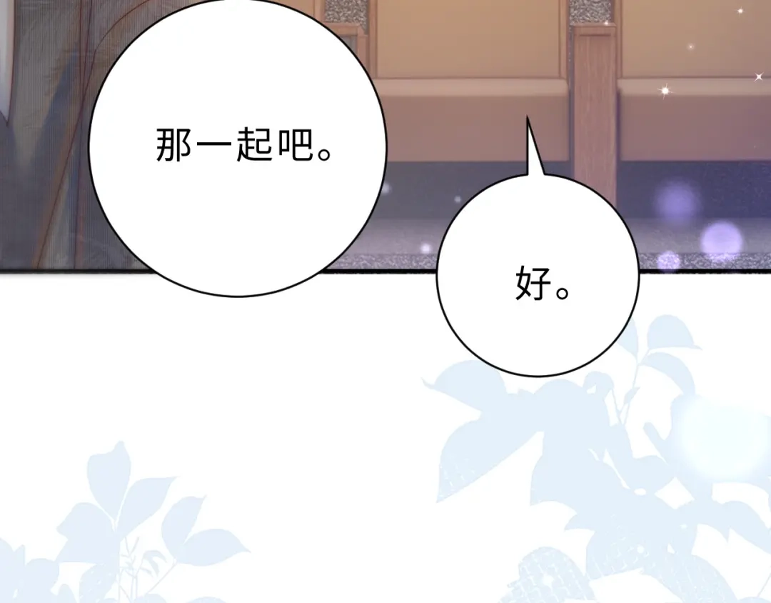 飘飘 第3话 怦然心动 第101页