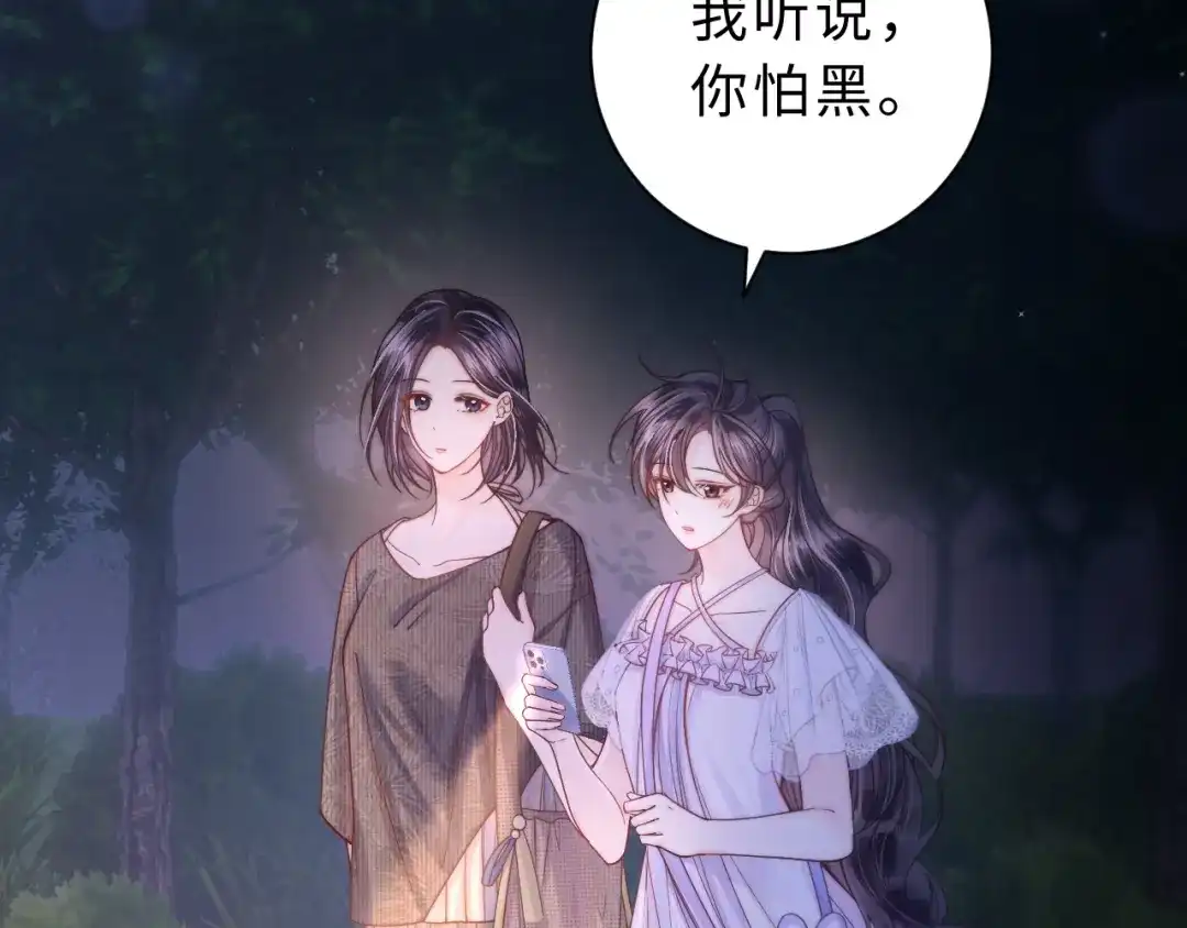 飘飘 第3话 怦然心动 第107页