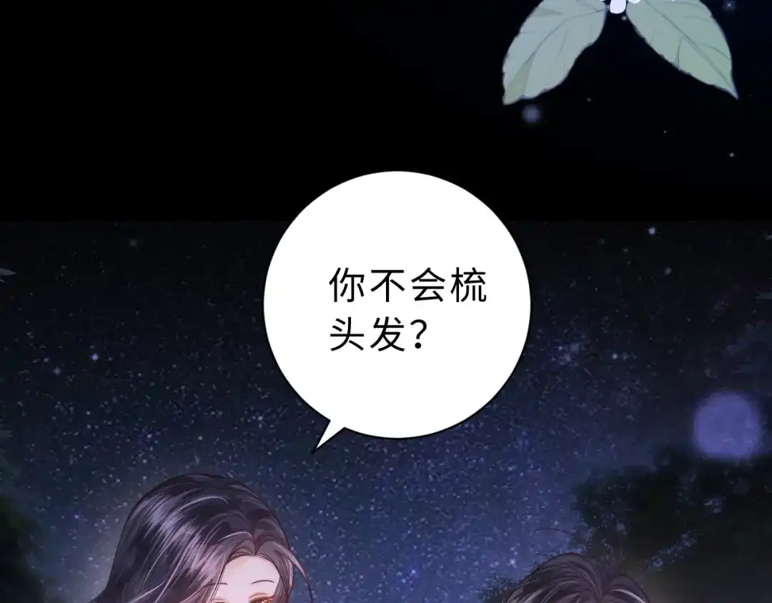飘飘 第3话 怦然心动 第112页