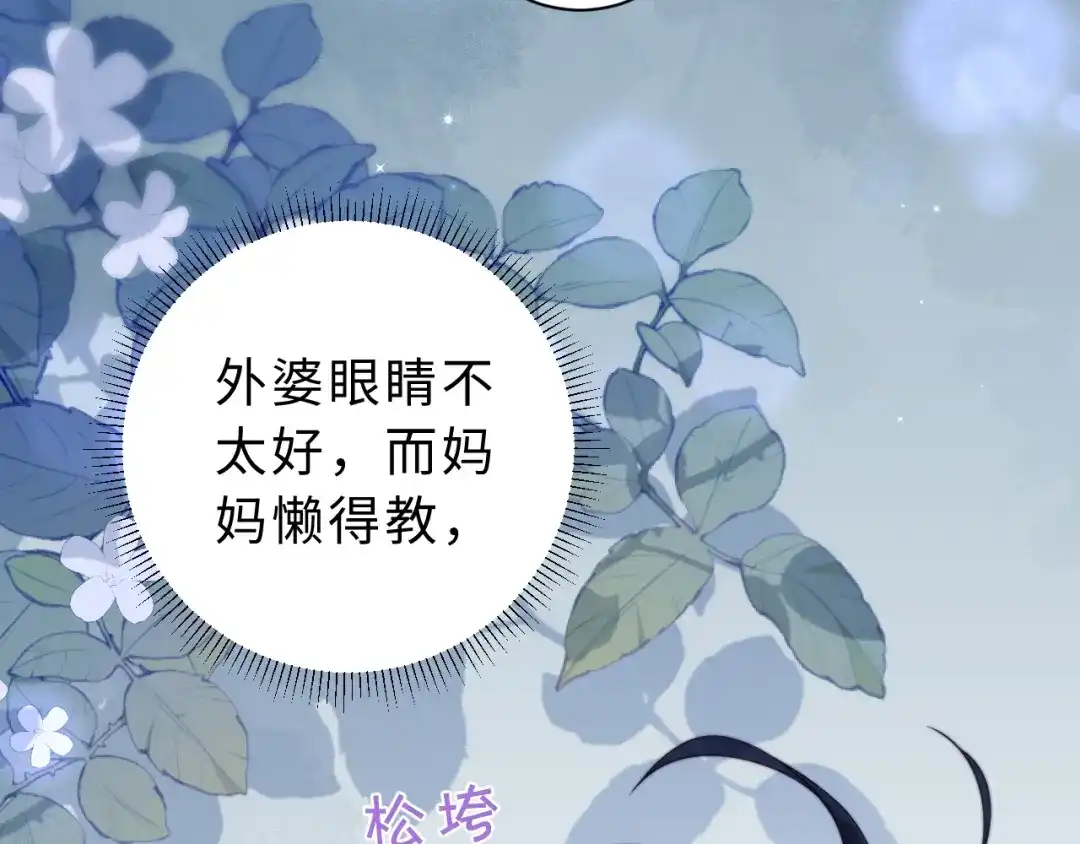 飘飘 第3话 怦然心动 第114页