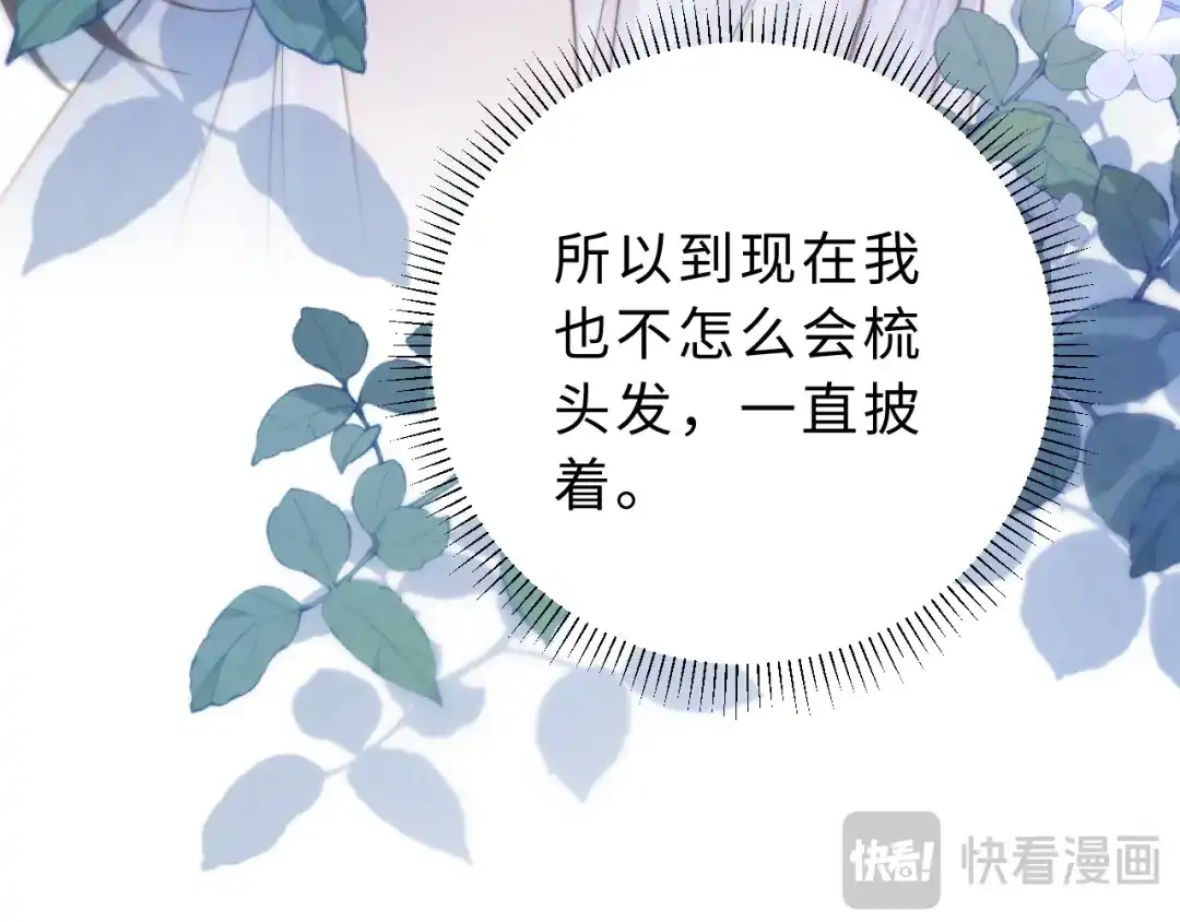 飘飘 第3话 怦然心动 第117页