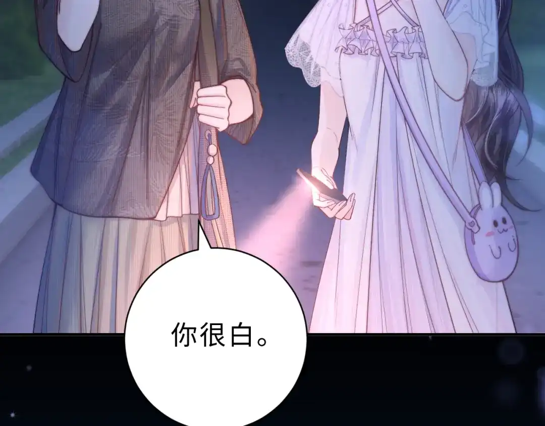 飘飘 第3话 怦然心动 第125页