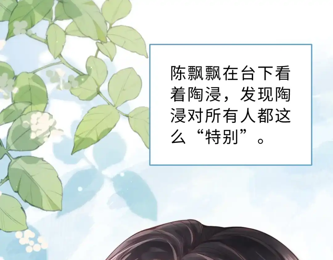 飘飘 第3话 怦然心动 第13页