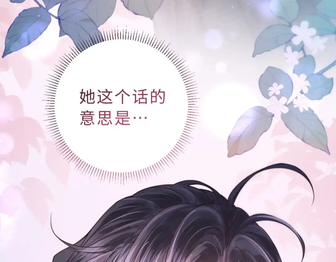 飘飘 第3话 怦然心动 第131页