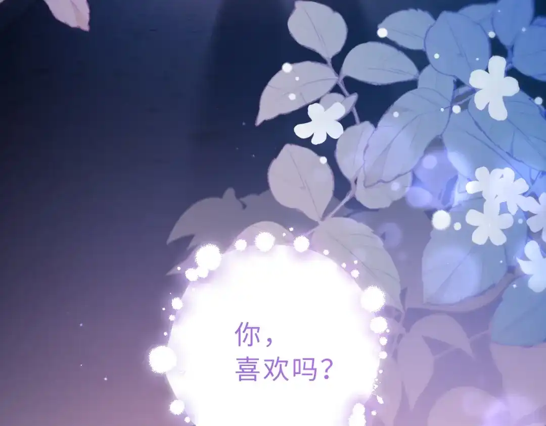 飘飘 第3话 怦然心动 第139页