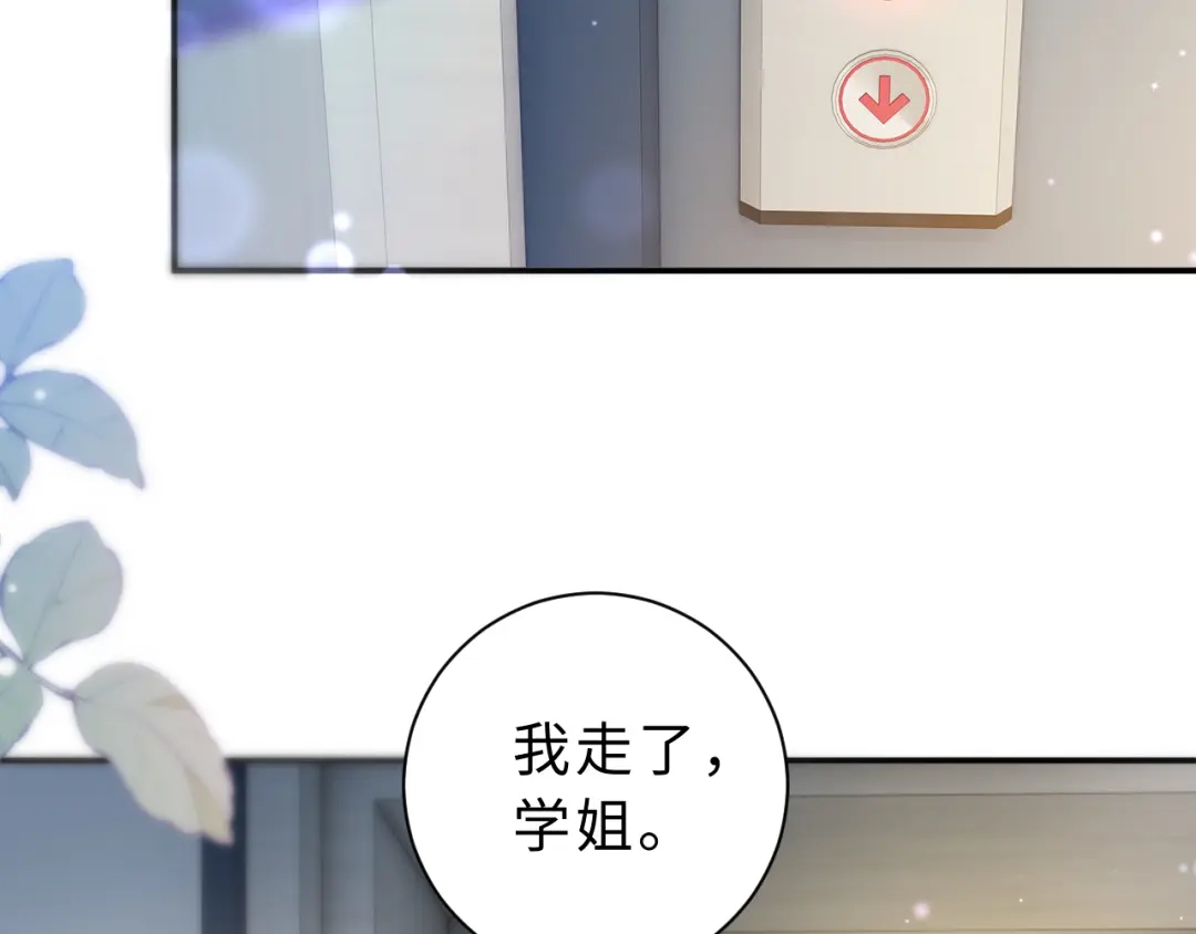 飘飘 第3话 怦然心动 第144页