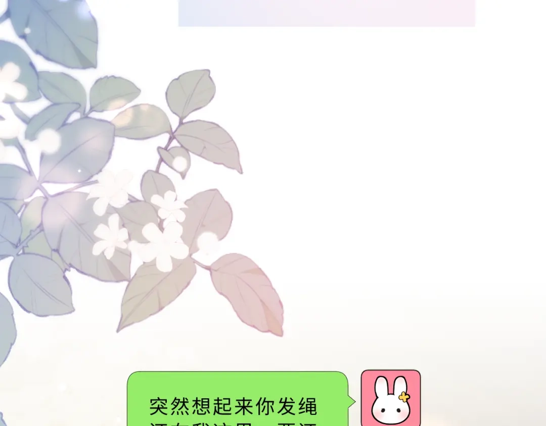 飘飘 第3话 怦然心动 第152页