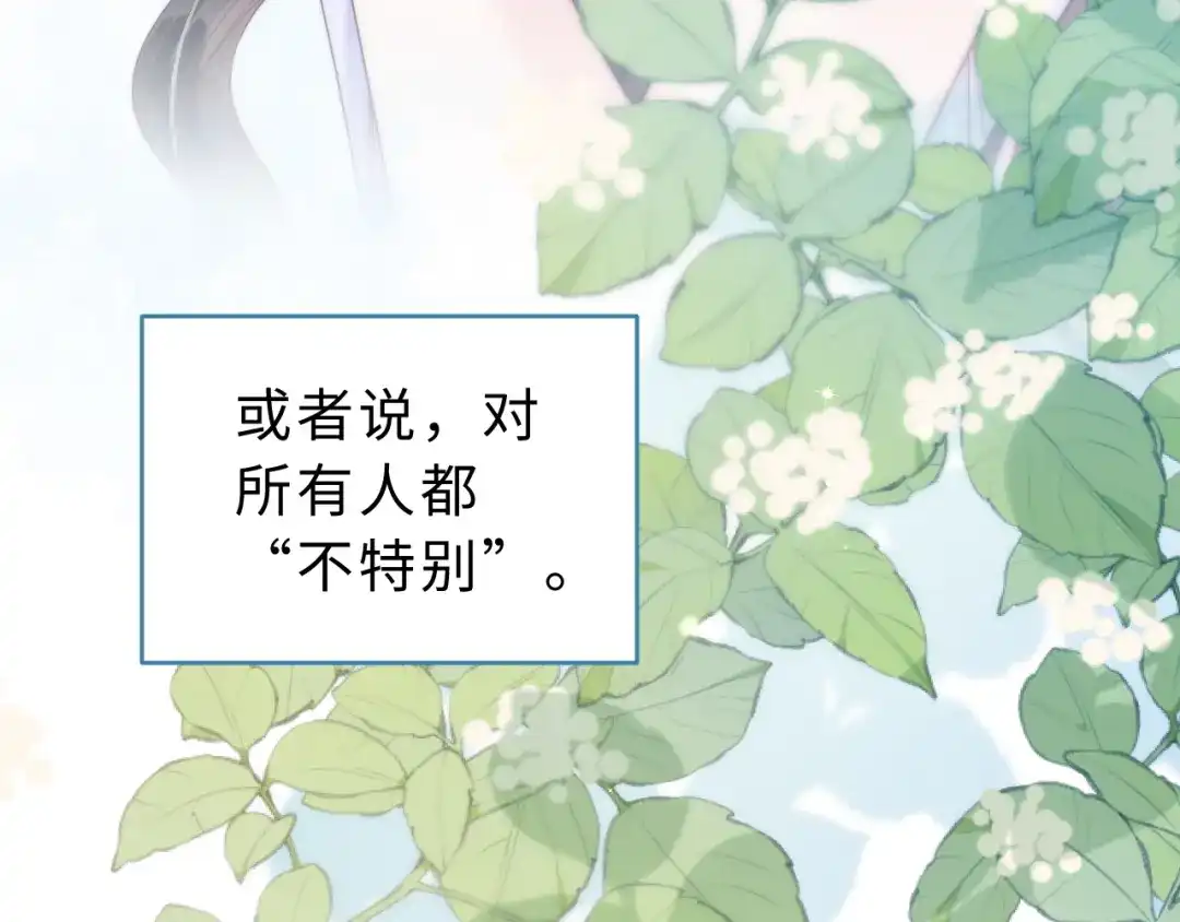 飘飘 第3话 怦然心动 第16页