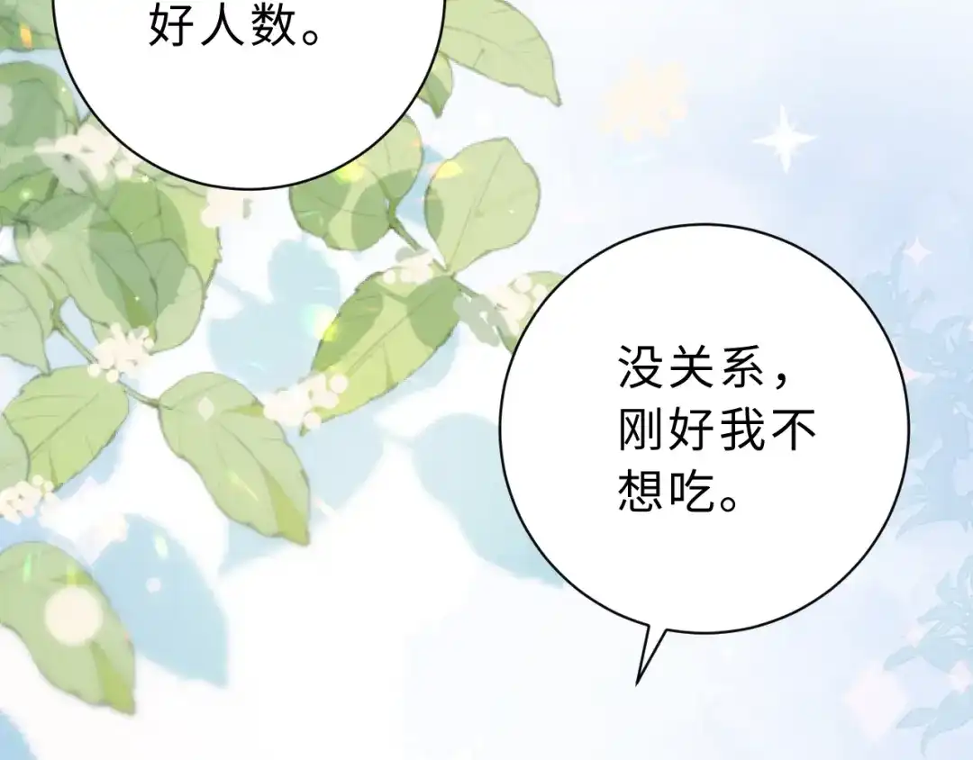 飘飘 第3话 怦然心动 第22页