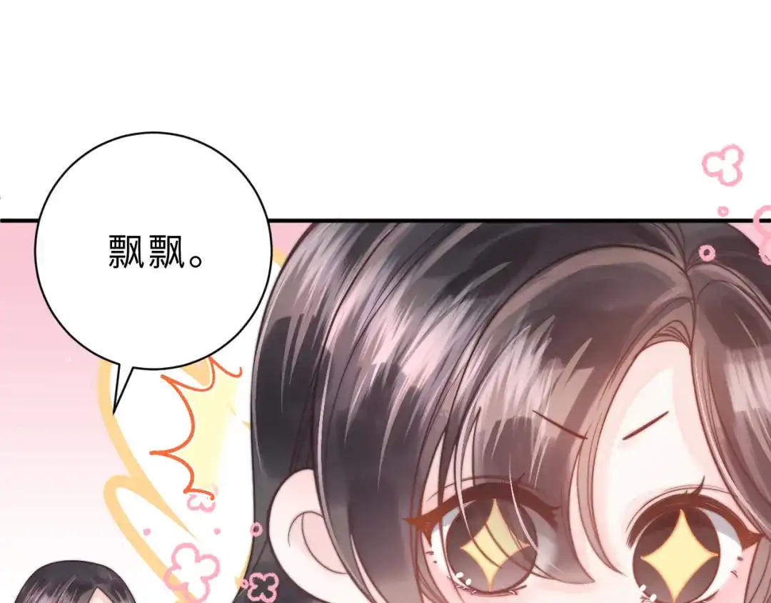 飘飘 第3话 怦然心动 第47页