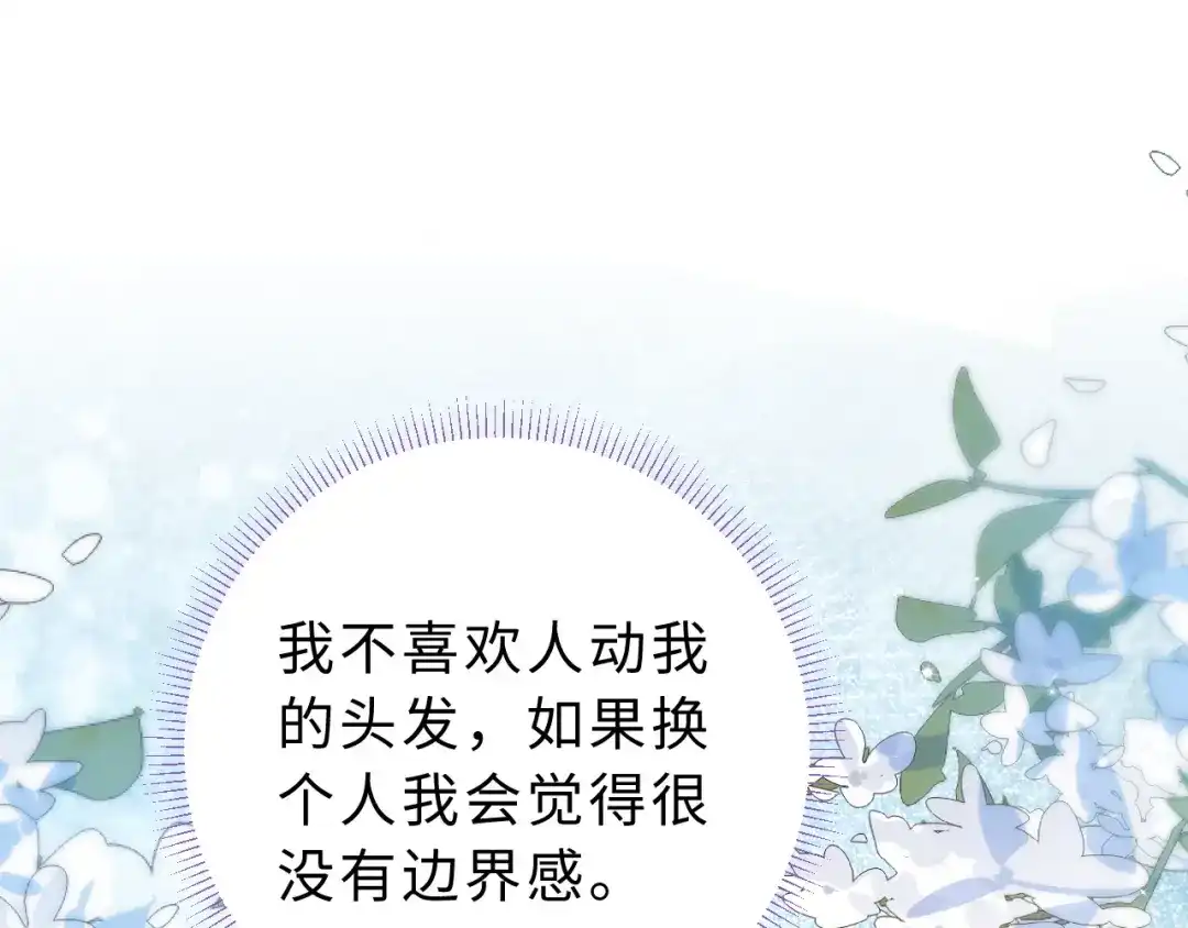 飘飘 第3话 怦然心动 第78页