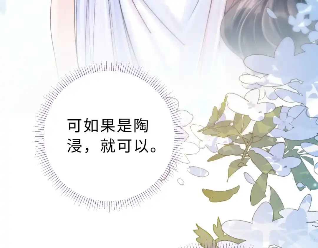 飘飘 第3话 怦然心动 第81页