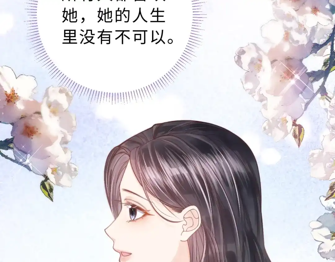 飘飘 第3话 怦然心动 第84页