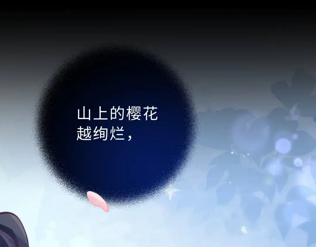 飘飘 第3话 怦然心动 第91页
