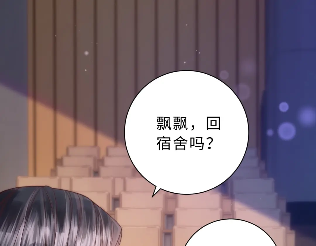 飘飘 第3话 怦然心动 第99页