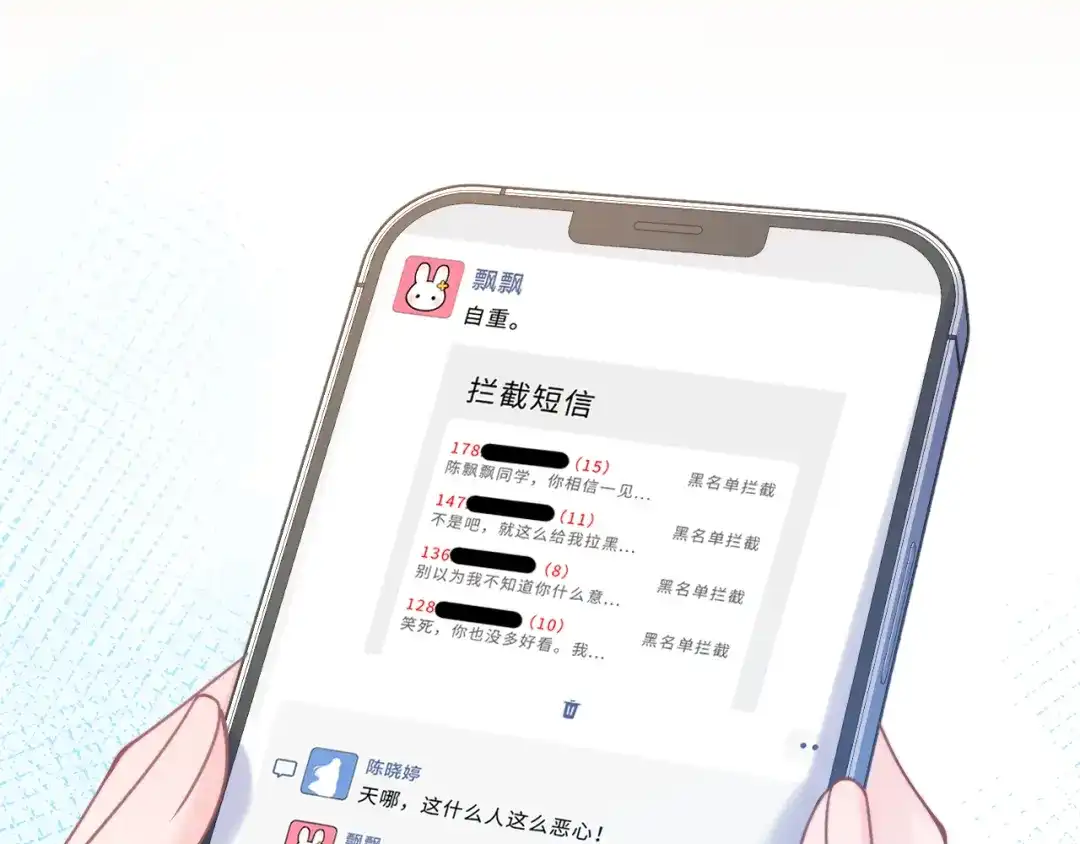飘飘 第4话 她真细心 第23页