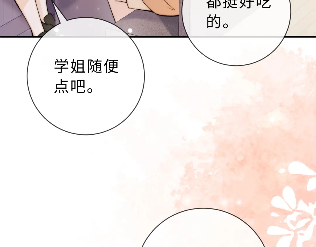 飘飘 第4话 她真细心 第72页