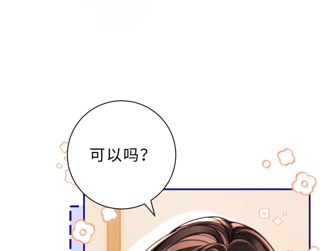 飘飘 第4话 她真细心 第85页