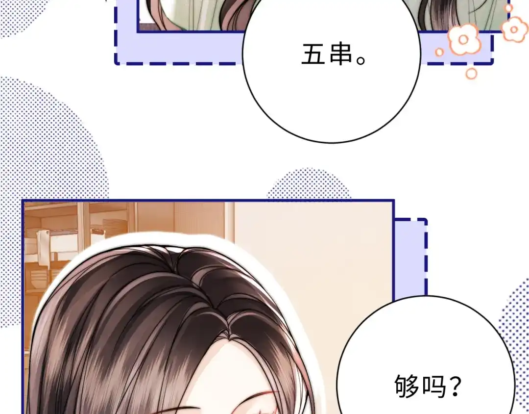飘飘 第4话 她真细心 第87页