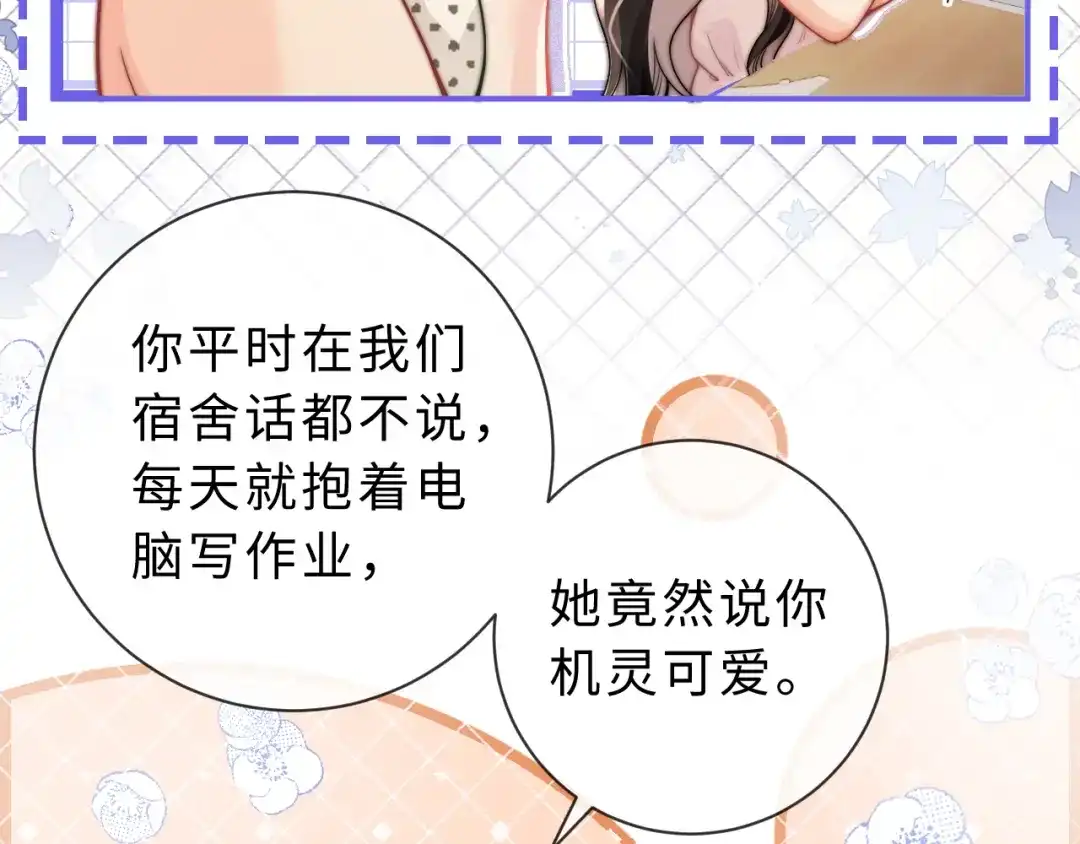 飘飘 第5话 你脸红的样子真的很可爱 第101页