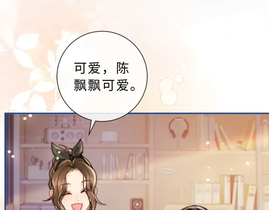 飘飘 第5话 你脸红的样子真的很可爱 第104页