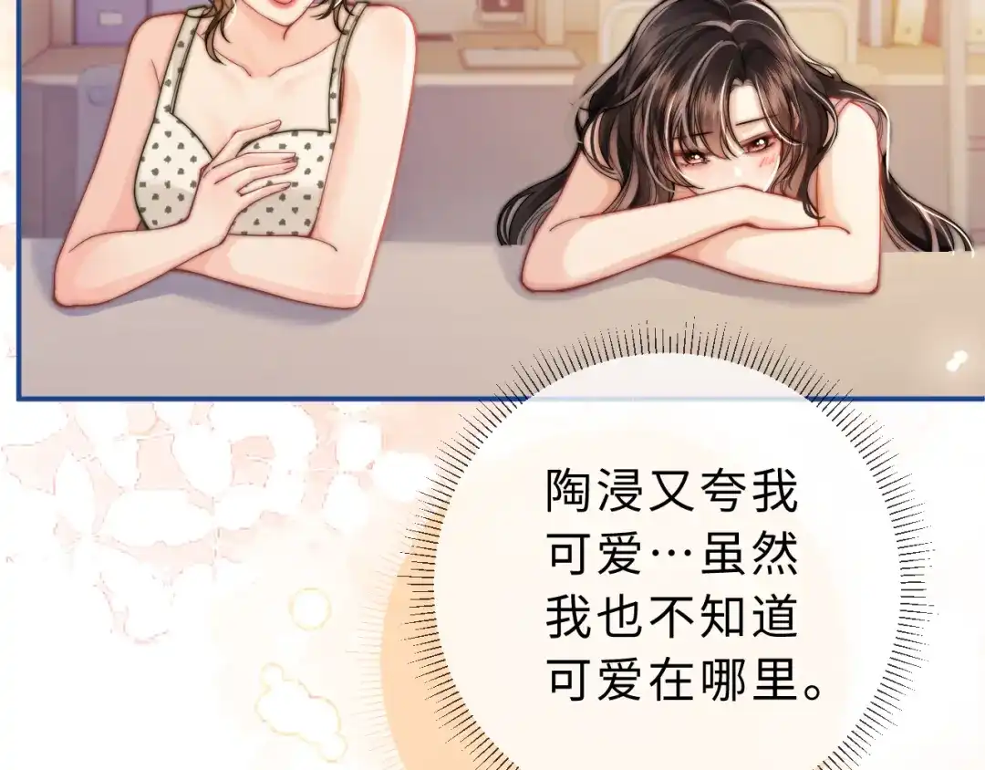 飘飘 第5话 你脸红的样子真的很可爱 第105页