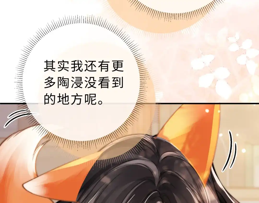 飘飘 第5话 你脸红的样子真的很可爱 第106页