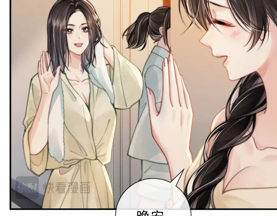 飘飘 第5话 你脸红的样子真的很可爱 第56页