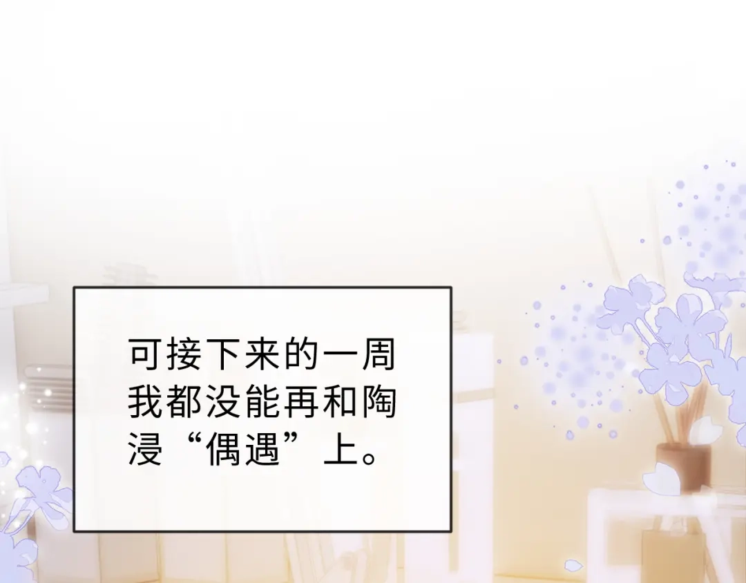 飘飘 第5话 你脸红的样子真的很可爱 第61页