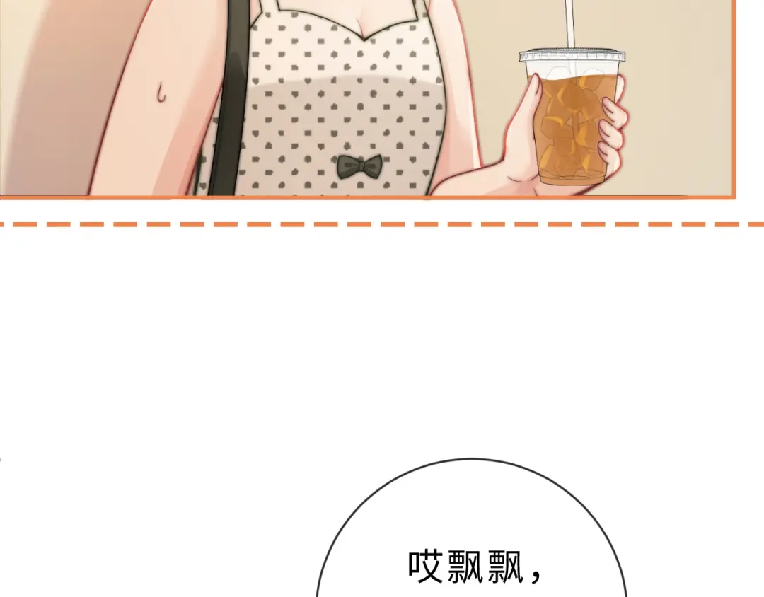 飘飘 第5话 你脸红的样子真的很可爱 第72页