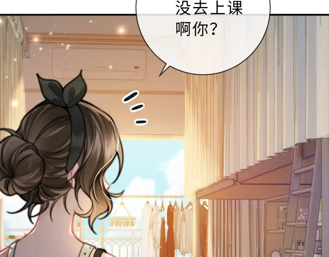 飘飘 第5话 你脸红的样子真的很可爱 第73页